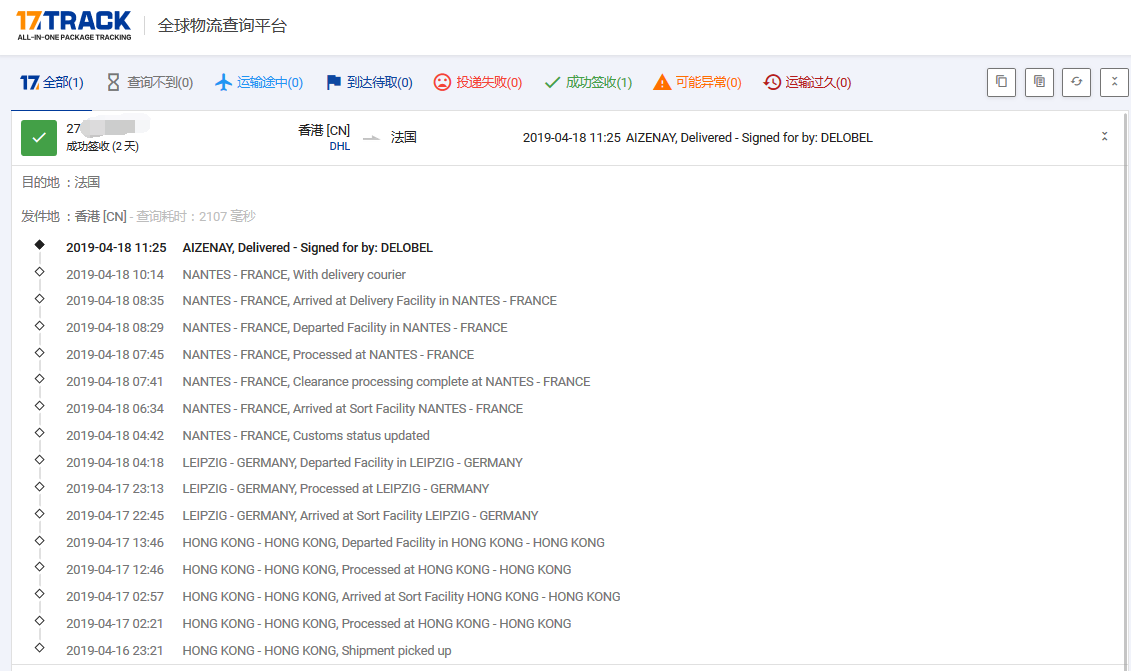 DHL到法國時效