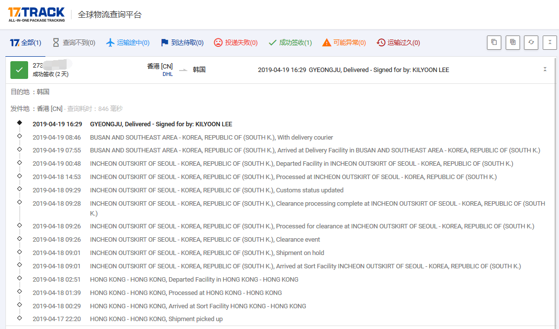 DHL到韓國時效
