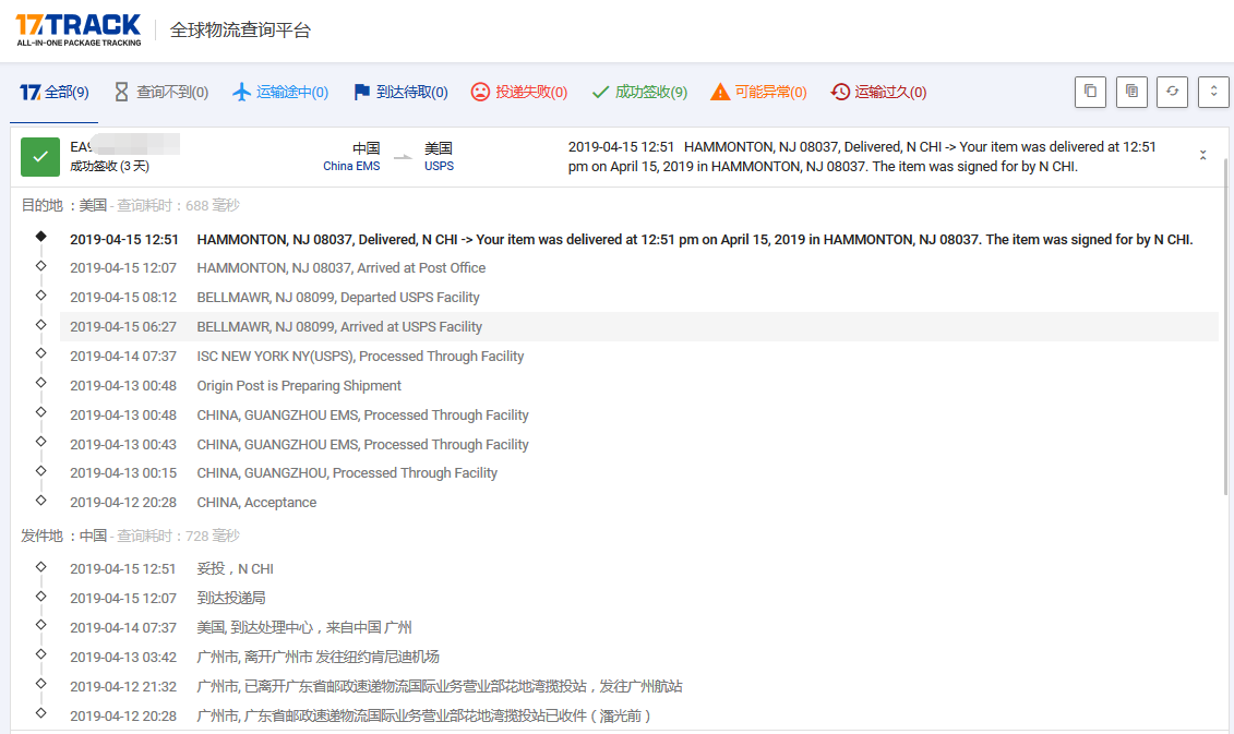 EMS到美國時(shí)效