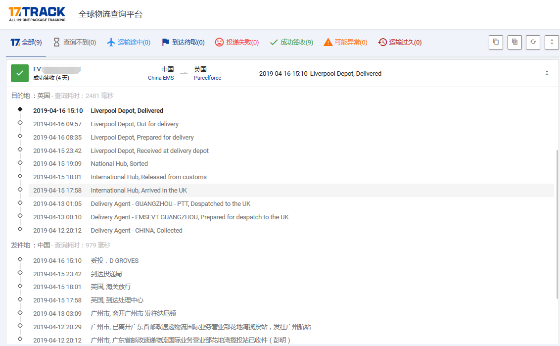 EMS到英國時(shí)效