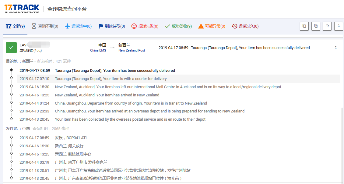 EMS到新西蘭時(shí)效