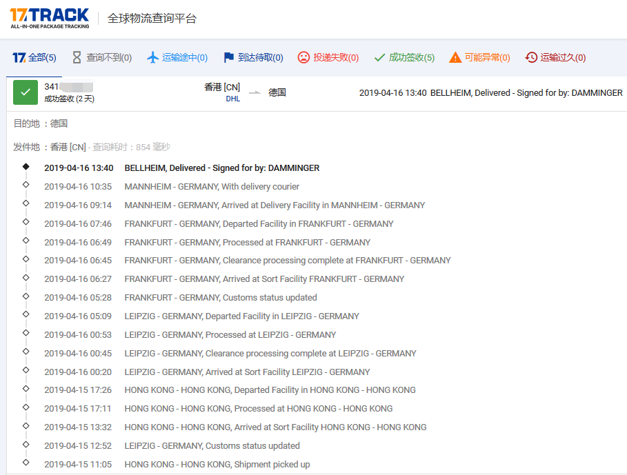 DHL快遞到德國時效