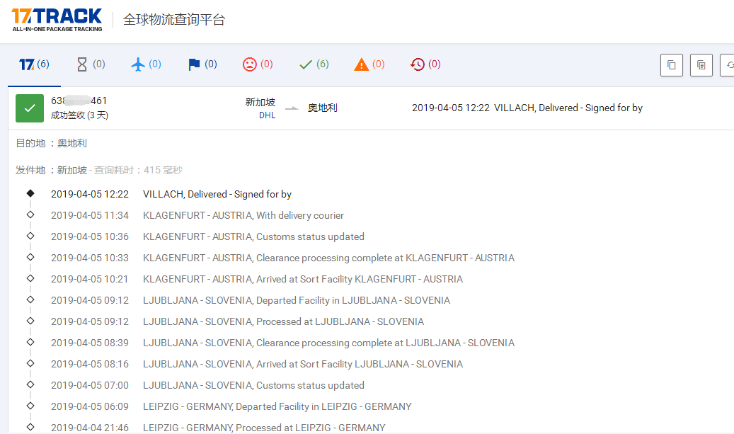 DHL專線到奧地利簽收時效