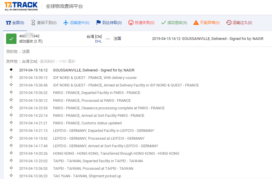 DHL專線-TW到法國簽收時效