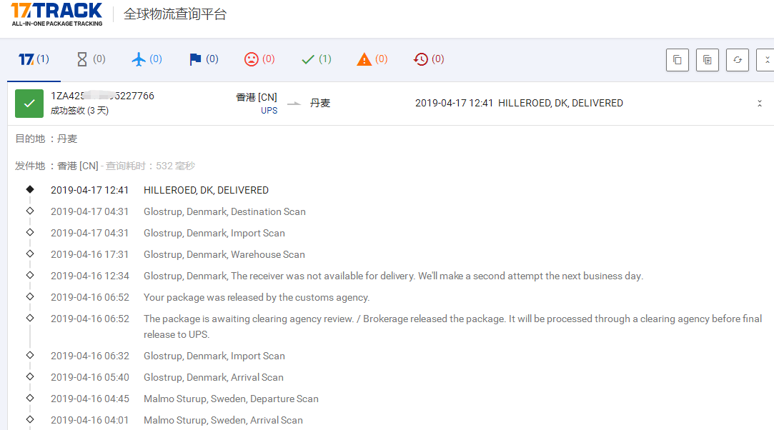 香港UPS紅單到丹麥簽收時效