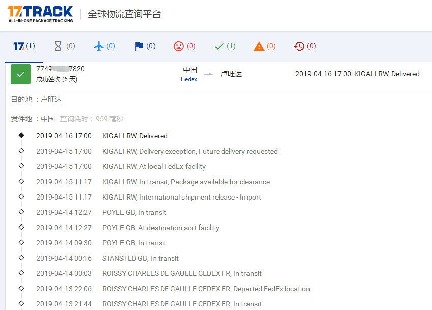 深圳聯邦-IP到盧旺達簽收時效