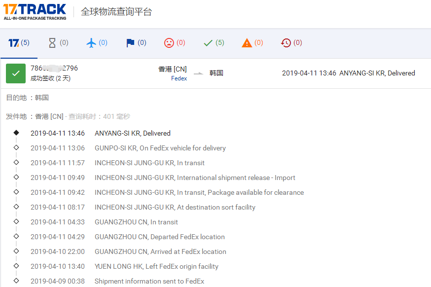 香港Fedex-標準IE到韓國簽收時效
