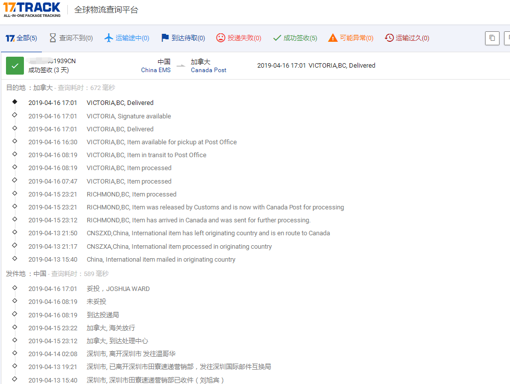 深圳EMS到加拿大簽收時效