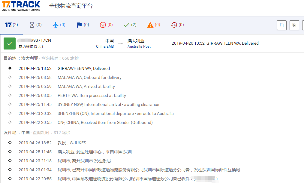 深圳EMS到澳大利亞簽收時效