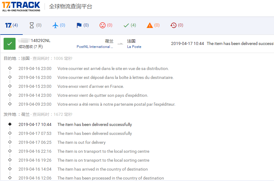 荷蘭掛號(hào)-B到法國(guó)簽收時(shí)效