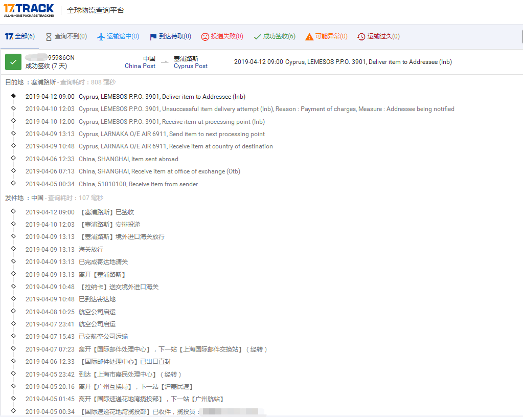 中國(guó)大包到塞浦路斯簽收時(shí)效
