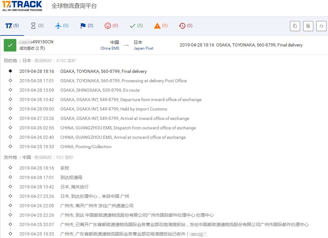 廣州EMS-內(nèi)電到日本簽收時效