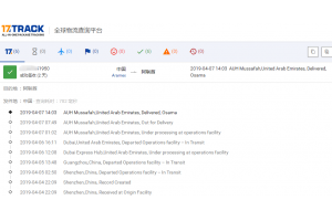 國(guó)際專(zhuān)線【ARAMEX-廣州】4月份簽收時(shí)效