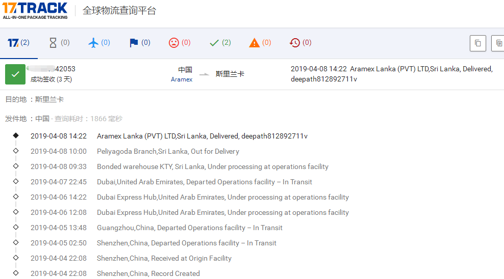 ARAMEX-廣州到斯里蘭卡簽收時(shí)效