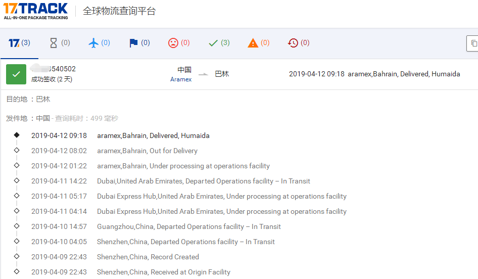 ARAMEX-廣州到巴林簽收時(shí)效