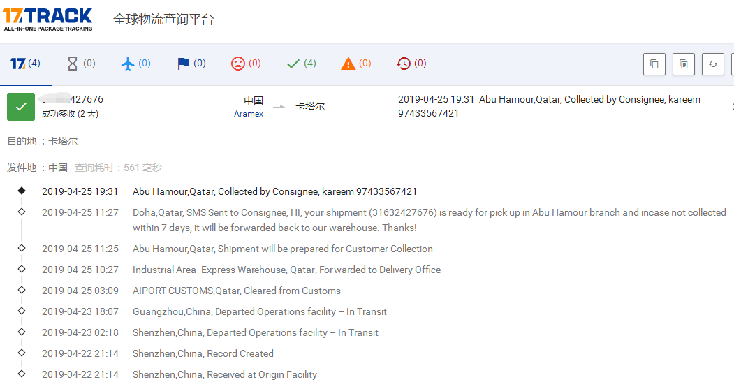ARAMEX-廣州到卡塔爾簽收時(shí)效