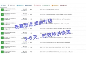 澳洲專線3-6天簽收,全國最低價收貨